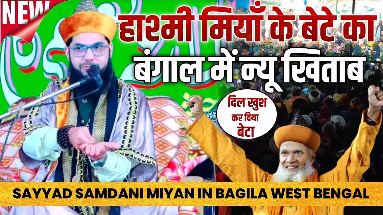 Syed Samdani Miyan Ki Takrir | हासमी मियाँ के बेटे का न्यू खिताब |Samdani Miyan | Syed Hashim Miyan 