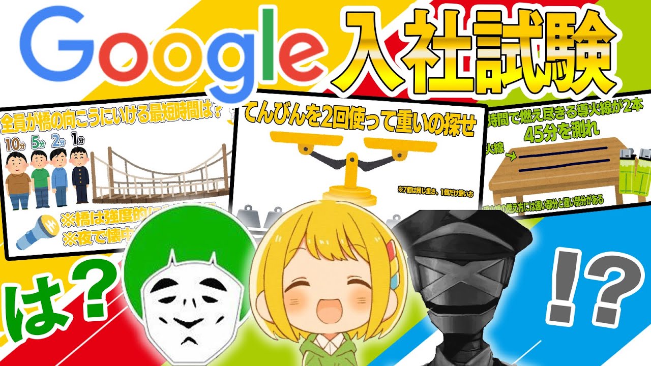 【超難問】アホ実況者たちがGoogleの入社問題に挑戦！！