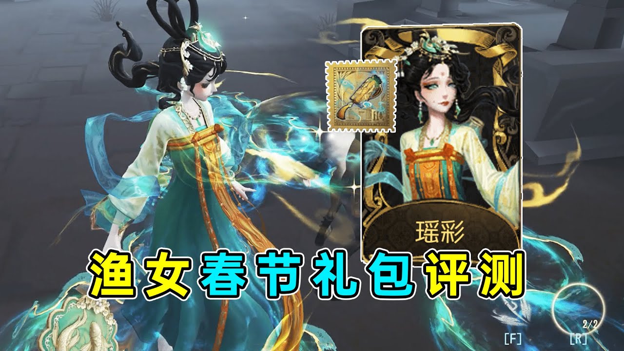 第五人格：有蓄力刀擦刀和技能音效！美神降临！渔女春节时装评测！【小砸墨】Identity V
