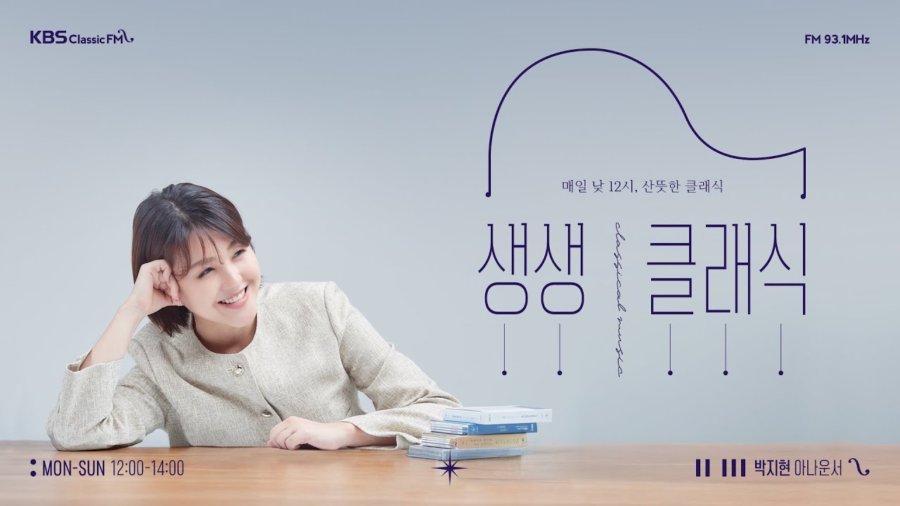 [3/12(목) [생생클래식] 쇼팽 영웅폴로네즈/헬메스베르거 무도회의 정경/모차르트 피아노협주곡27번/드볼작 첼로협주곡/베토벤 피아노트리오 대공  등