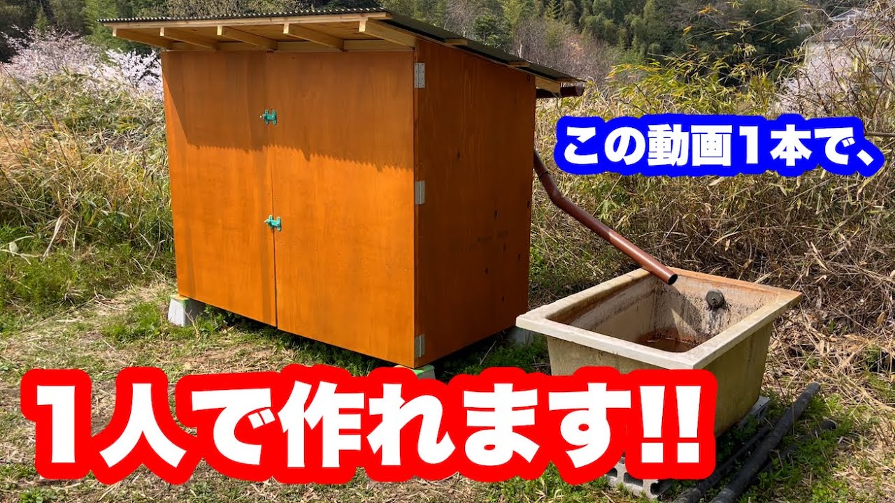 DIY初心者1人で出来る畑の小屋の作り方！材料費用工期まで全てをお見せします！ホームセンター材料のみ軽箱バン運搬で完成！