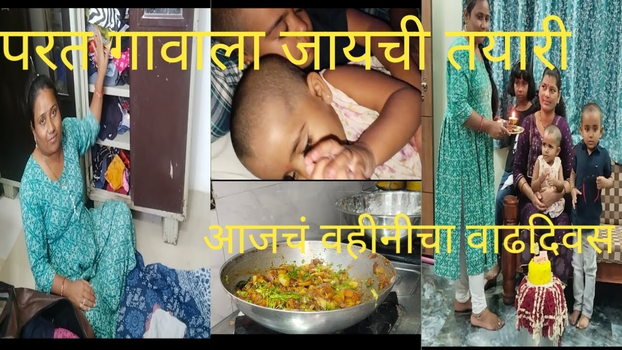 🫢🫢एवढी नाटक फक्त तीच करू शकते 🤷‍♀️ परत गावी जायचा दौरा 👉
