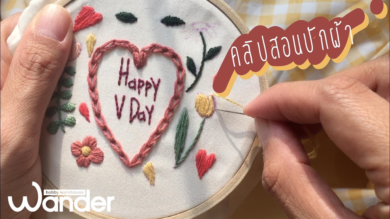 #คลิปสอนปัก ลาย #valentine |  Valentine Embroidery Tutorial | Wander warehouse