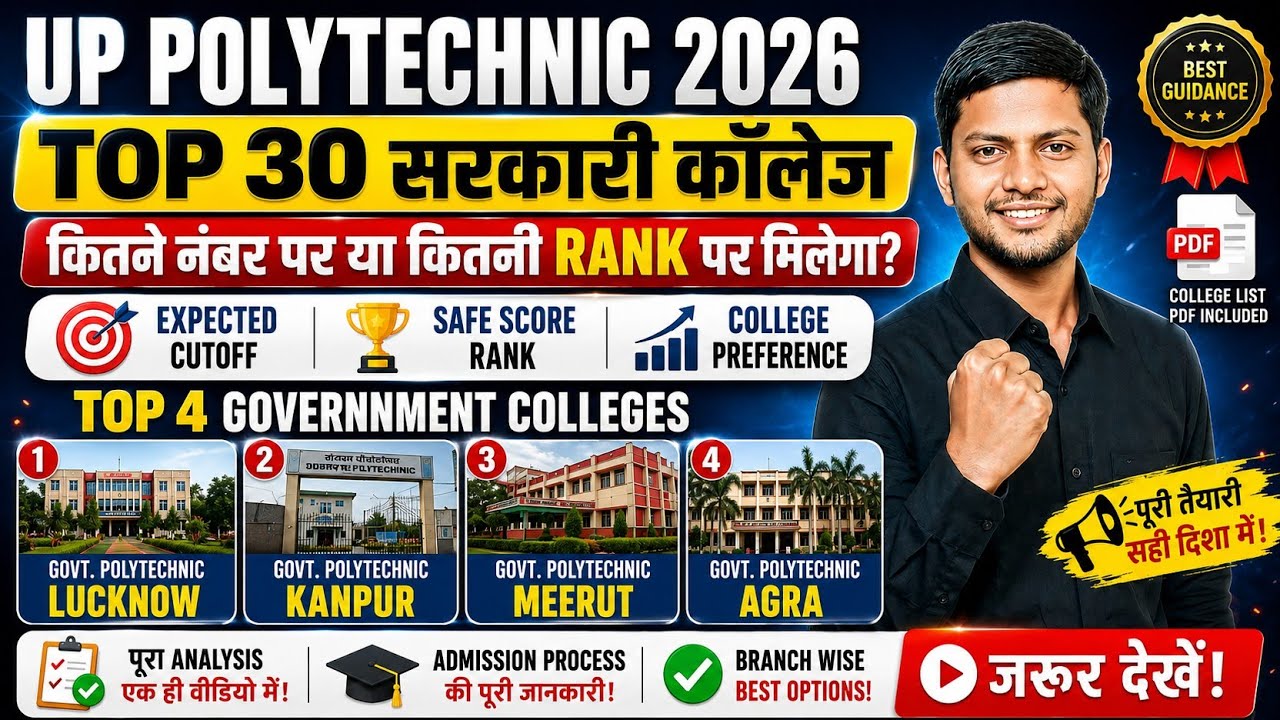 UP Polytechnic 2026 Top 30 Government College | कितनी Rank पर मिलेगा कॉलेज? Expected Cutoff & Rank
