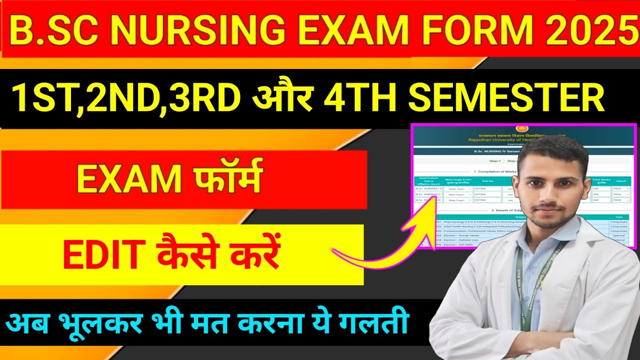 RUHS BSC NURSING 1ST,2ND,3RD और 4TH SEMESTER EXAM FORM EDIT कैसे करें/SEMESTER EXAM FORM EDIT कैसे 
