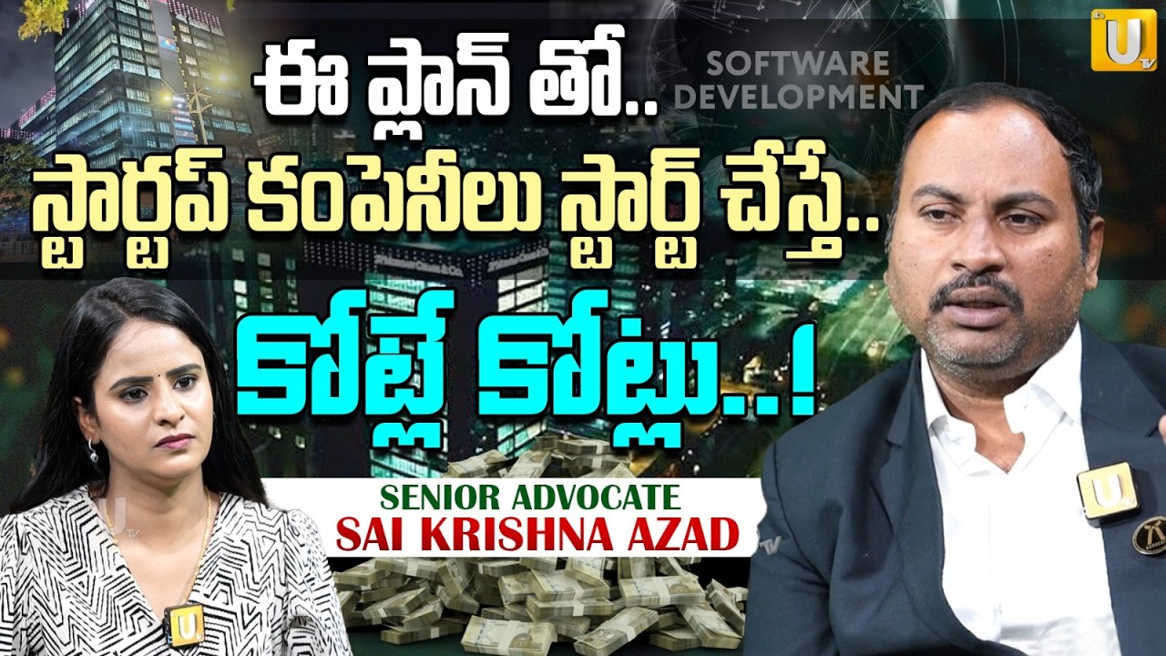 Senior Advocate Sai Krishna Azad About How to Sart Startup Companies | ITS UTV Legal
