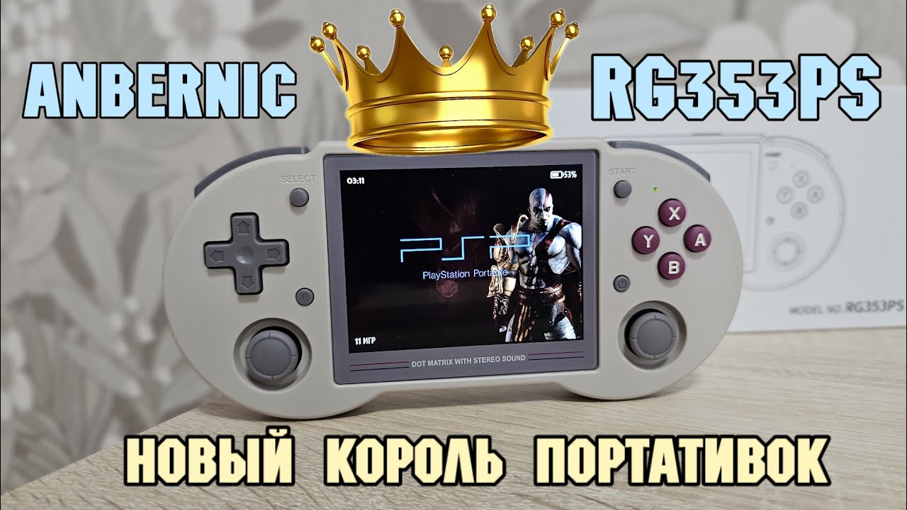 ANBERNIC RG353PS новый топ среди бюджетных консолей 👑