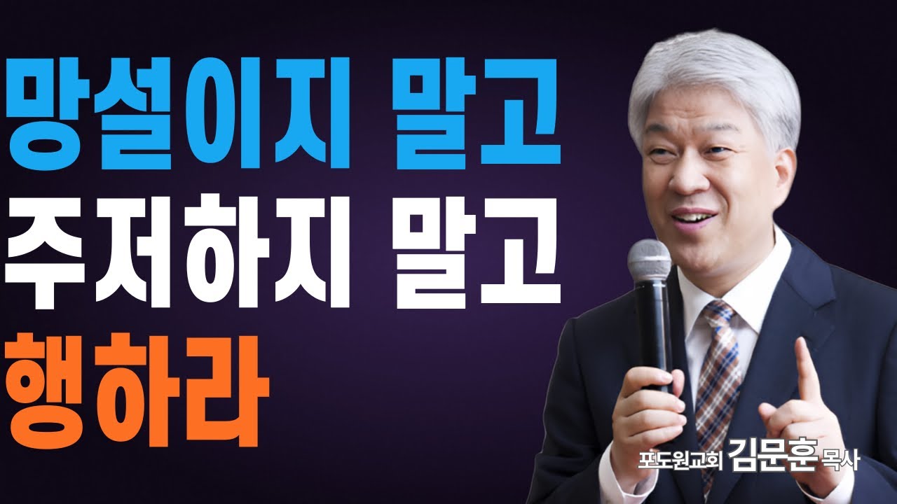 부산포도원교회 김문훈 목사 명설교ㅣ하나님은 믿음대로 꿈꾼대로 심은대로 복을 주십니다ㅣ종말에 종들의 자세 1부 (밀레니엄특강ㅣ성경속 영웅)ㅣBearTvin