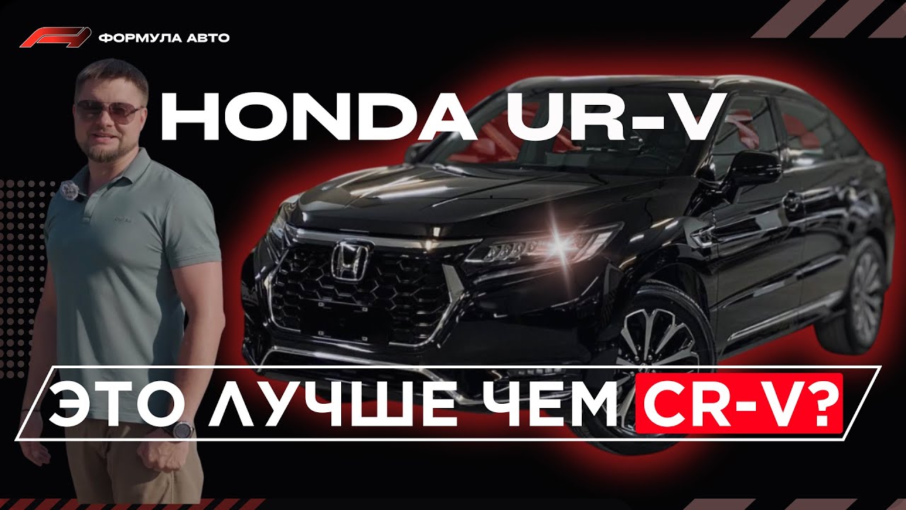 HONDA UR-V 2.0  — ЭТО ЛУЧШЕ чем CR-V? Тест-драйв и обзор