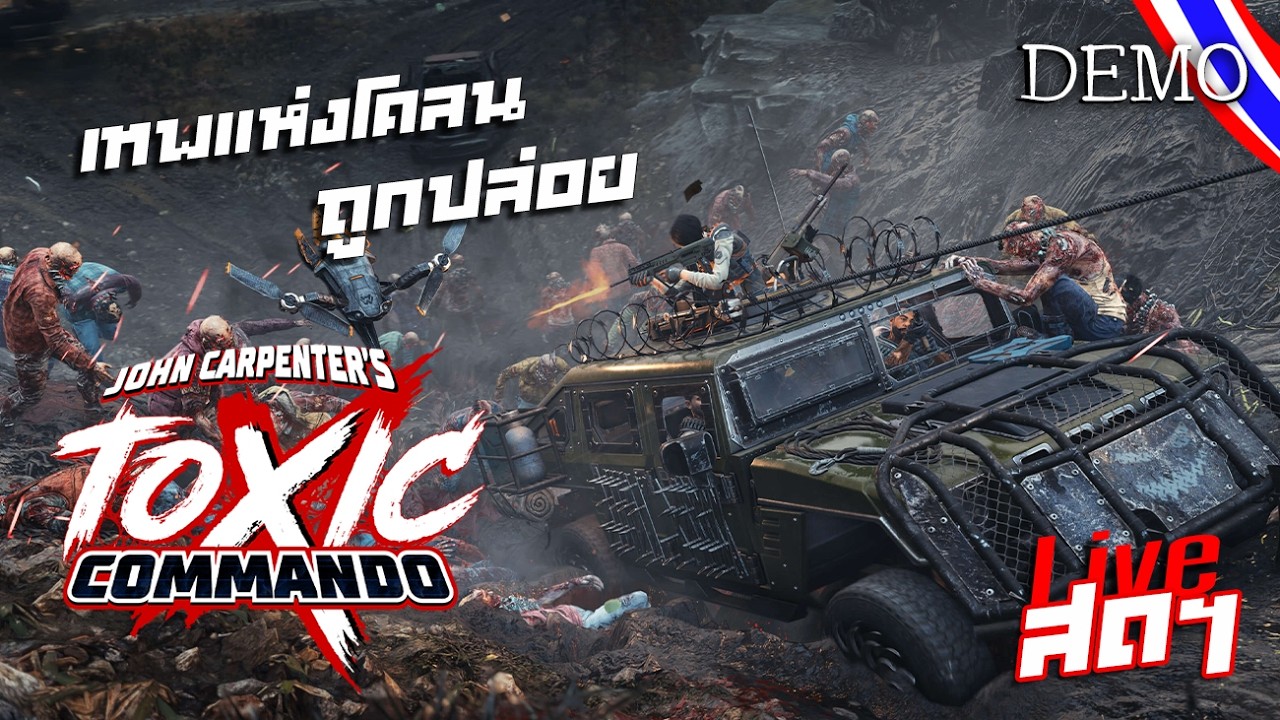 เตรียมปืนของนาย เราจะไปกันแล้ว :. John Carpenter's Toxic Commando [DEMO] #live🔴