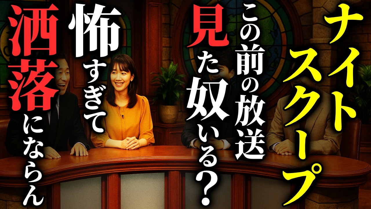 【怖い話総集編】[探偵ナ〇トスクープの禁断回] ネットをザワつかせた『〇〇〇の依頼』がヤバすぎる…2chの怖い話 厳選35話【ゆっくり怪談】