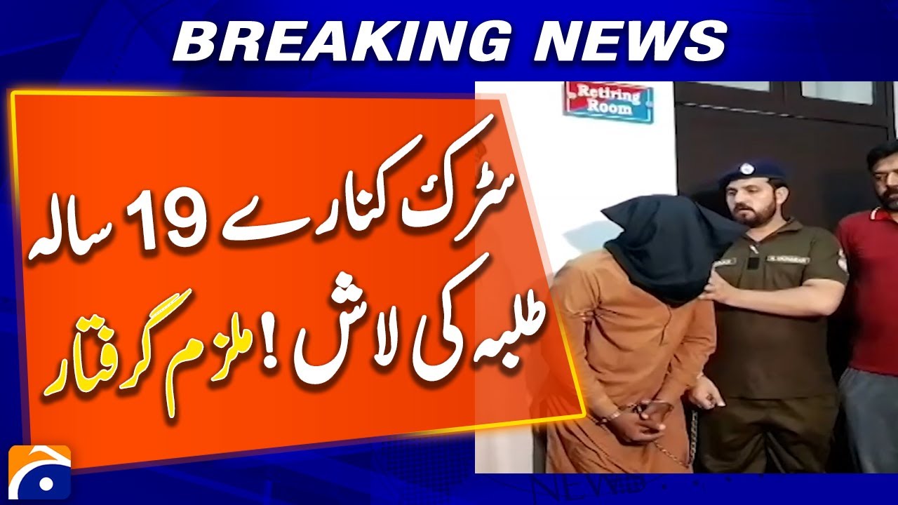 Jhang: 19-Year-Old Student's Body Found by Roadside | Suspect Arrested | Geo News