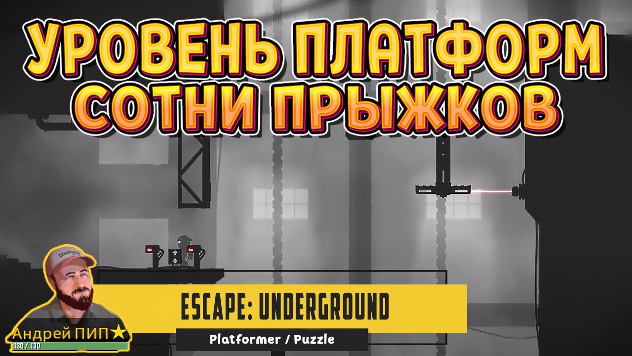 РОБОТ СТОЛКНУЛСЯ С ТРУДНОСТЯМИ ( Escape: Underground )