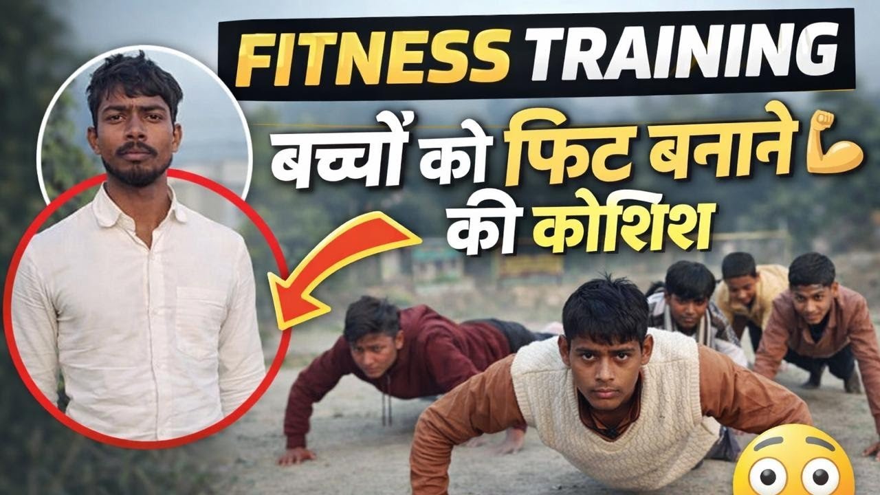 बच्चों को फिट बनाने की कोशिश 💪 | Fitness Training Vlog