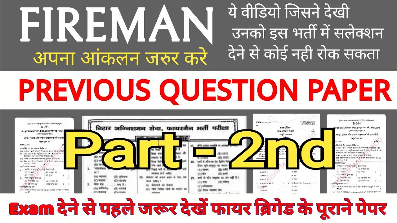 Fireman exam paper || old fireman Exam || old fire Driver exam paper || old AFO exam paper solution
