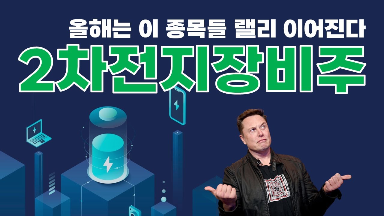 배터리 장비주 올해 랠리 예상 | 2차전지 제조공정 완벽분석 엠플러스 대규모 수주