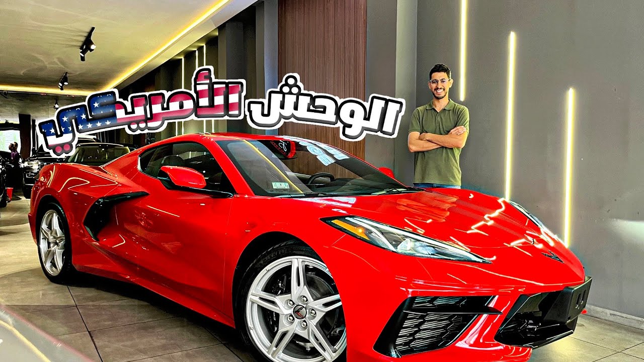 Chevrolet Corvette C8 | سيارة رقم 53