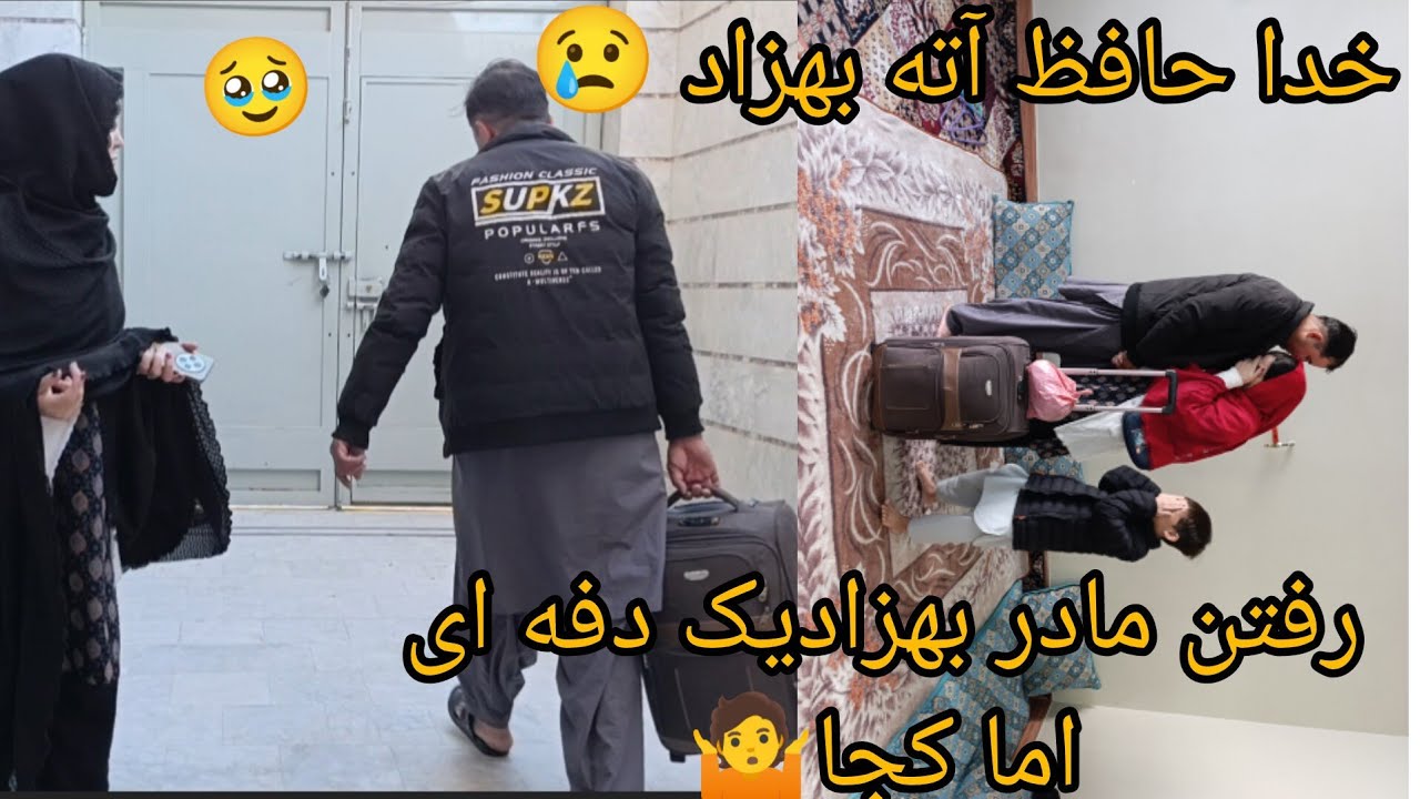 مادربهزاد رفت اما کجاپدربهزاد چقدر ناراحت شد که مادر بهزادبابچها میرود ولی برای من واقعاً دوری سخته🥹