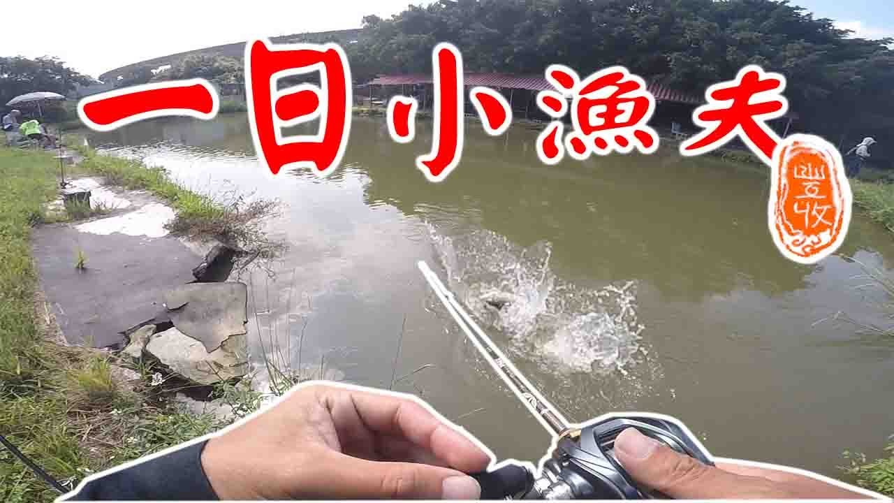 一支軟蟲到底能釣幾條魚!?/路亞