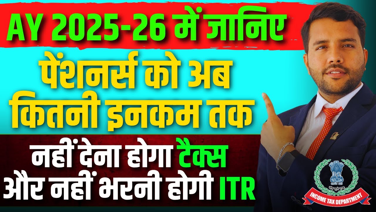 TAX Free Pension Income for AY 2025-26 || कितनी Pension की Income के बाद देना होगा Tax 😱