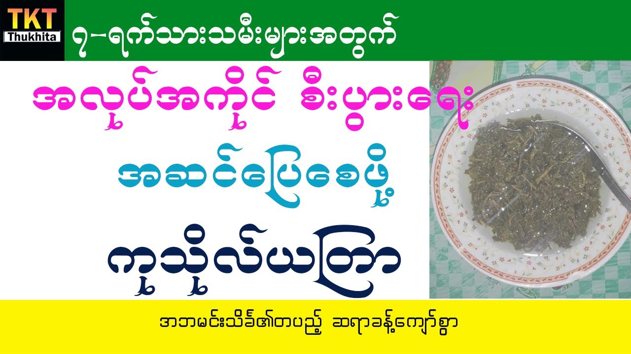 စီးပြားေရးအလုပ္အကုိင္ အဆင္ေျပတုိးတက္ေစဖုိ႔ ကုသုိလ္ယၾတာ