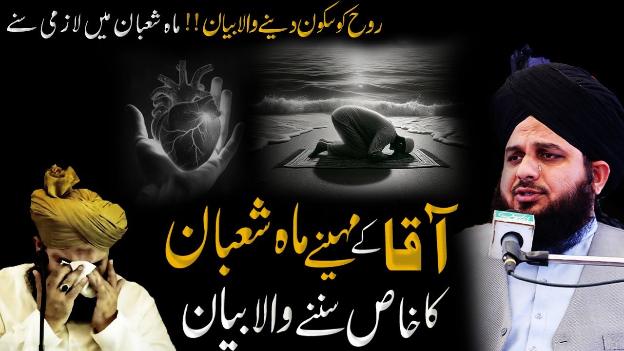 Aqa ke mahine me sunne wala bayan | yeh bayan rooh ko sakoon de ga | peer ajmal raza qadri