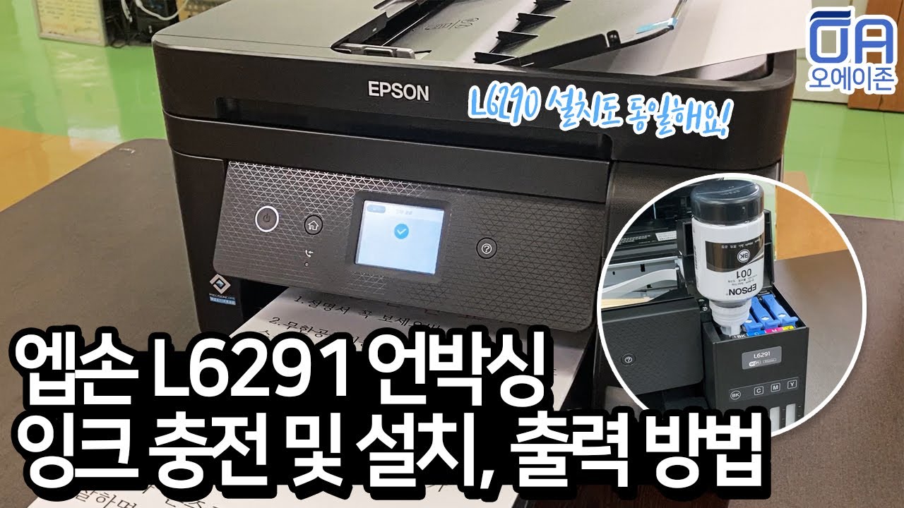 [ENG]엡손 L6291 언박싱 박스개봉 설치방법 잉크충전 인쇄테스트/L6290동일 L6291 Unboxing / Installation, Ink Charge method