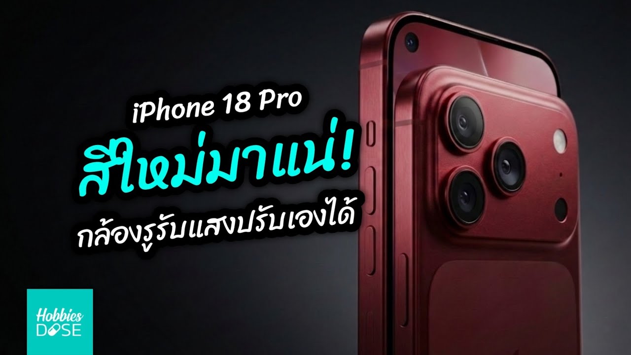 Почему красный? Раскрываем секреты iPhone 18 Pro: скрытая функция Face ID под дисплеем и сюрприз ...