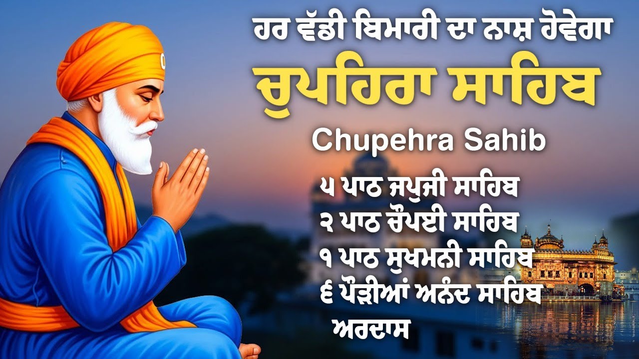 Chopehra Sahib Full Path with Lyrics | Dhan Baba Deep Singh Ji #chupehra #guru