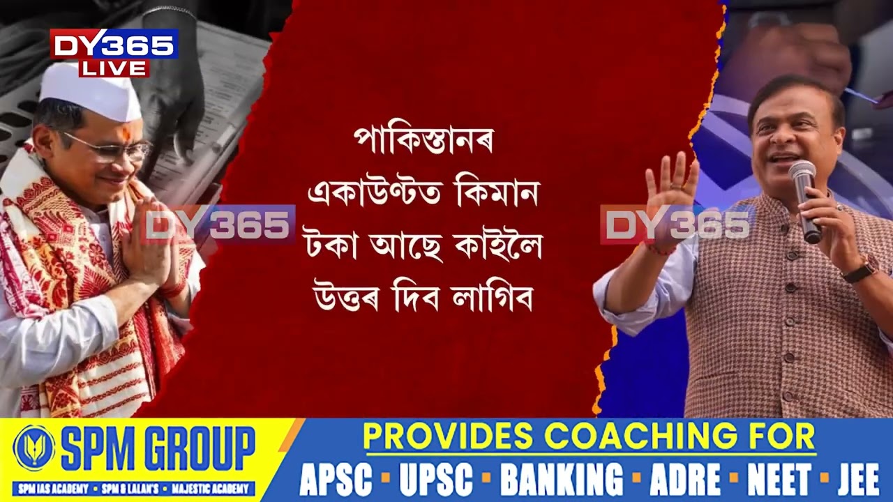 ৰাজ্যৰ ৰাজনীতি তোলপাৰ কৰি থকা এটা খবৰৰ সত্যতা প্ৰমাণ হ’ব কাইলৈ।