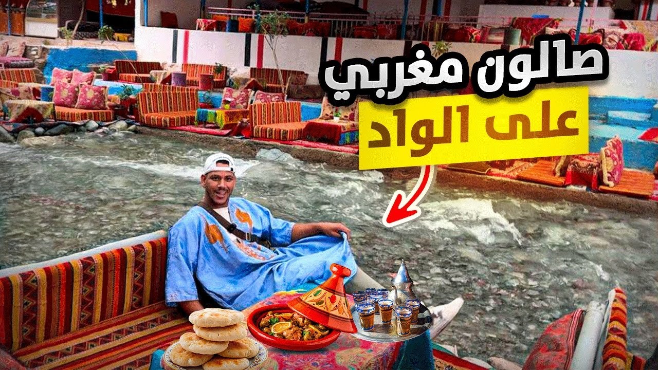 جولة في سيتي فاضمة - سحر الطبيعة في قلب مراكش 🇲🇦صالون مغربي على جنب الوادي 😳