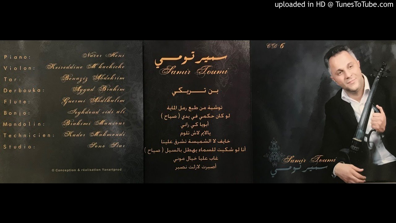 SAMIR TOUMI TOUCHIA RAML MAYA