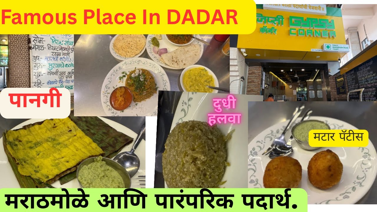 Dadar | GYPSY CORNER | Sancks & Maharashtrain Dishes | Near Dadar station 