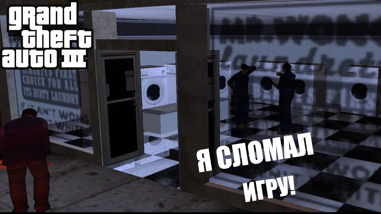 КАК ЭТО ПРОЙТИ? ЧТО С ИГРОЙ? (GTA 3)