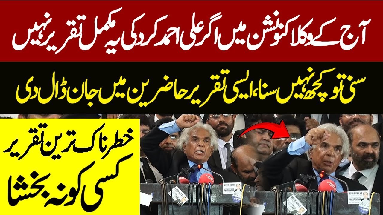 Live  🔴 Lawyer Ali Ahmad Kurd Very Aggressive & Emotional Speech  At All Pakistan Lawyers Convention