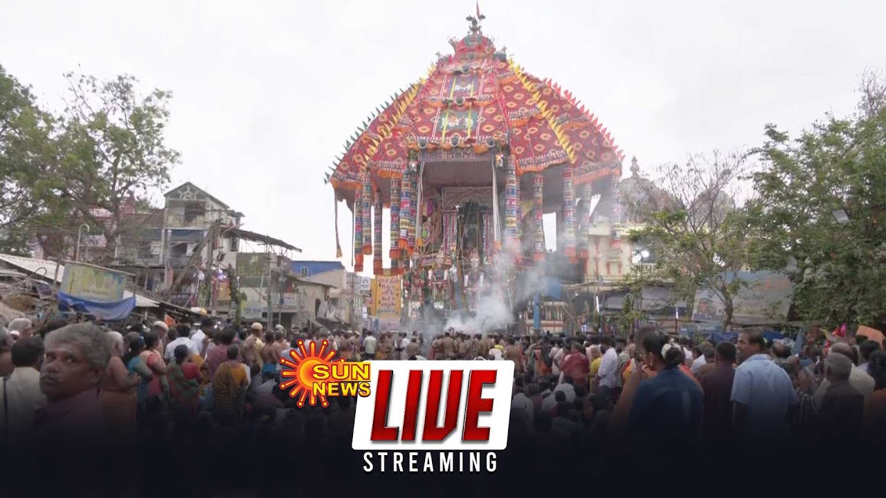 🔴LIVE: திருவாரூர் ஆழித்தேரோட்டம் சிறப்பு நேரலை | Thiruvarur Aazhi Therottam | Sunnews