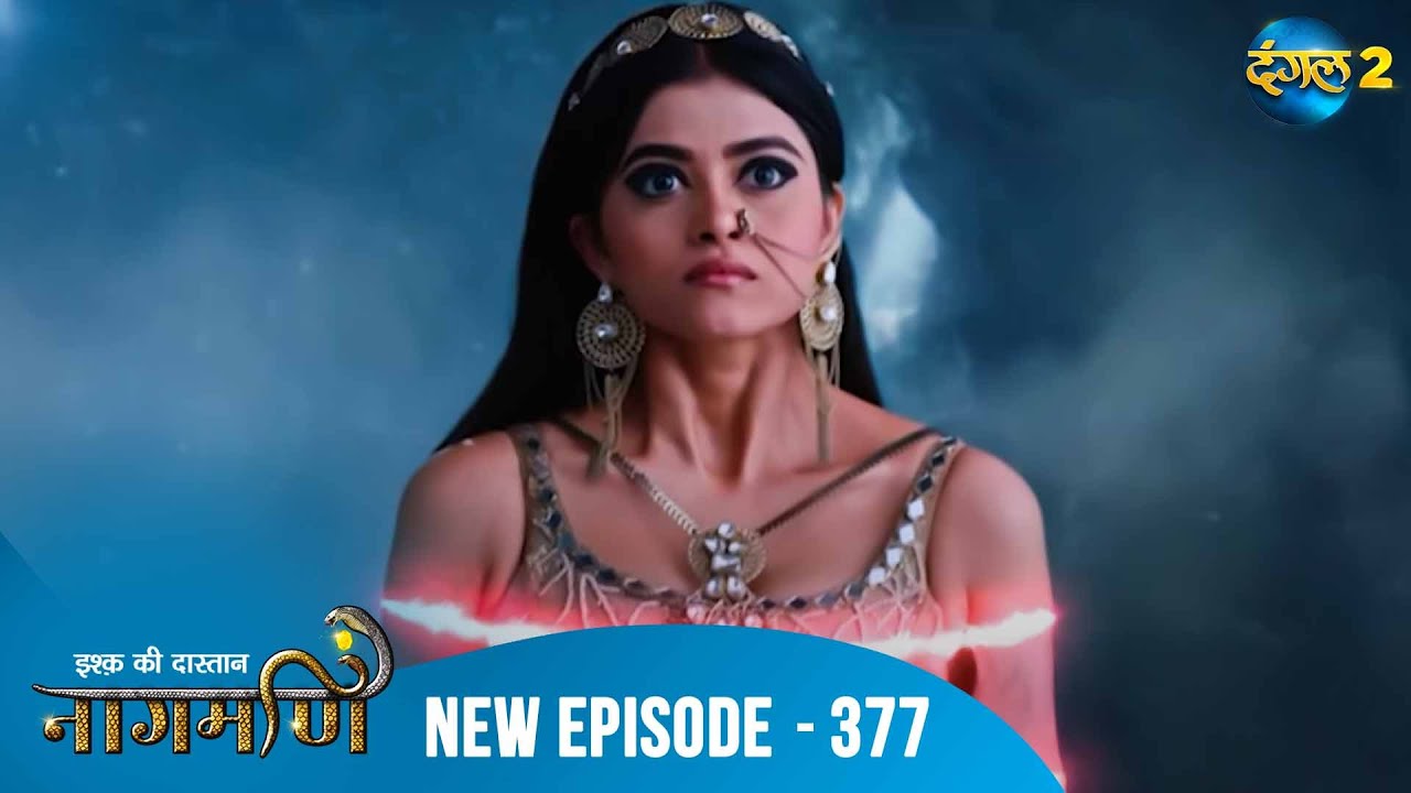 Full Episode - Ishq Ki Dastaan नागमणि  - 377 | Naagmani | Dangal 2 #mohini #paaro #shankar
