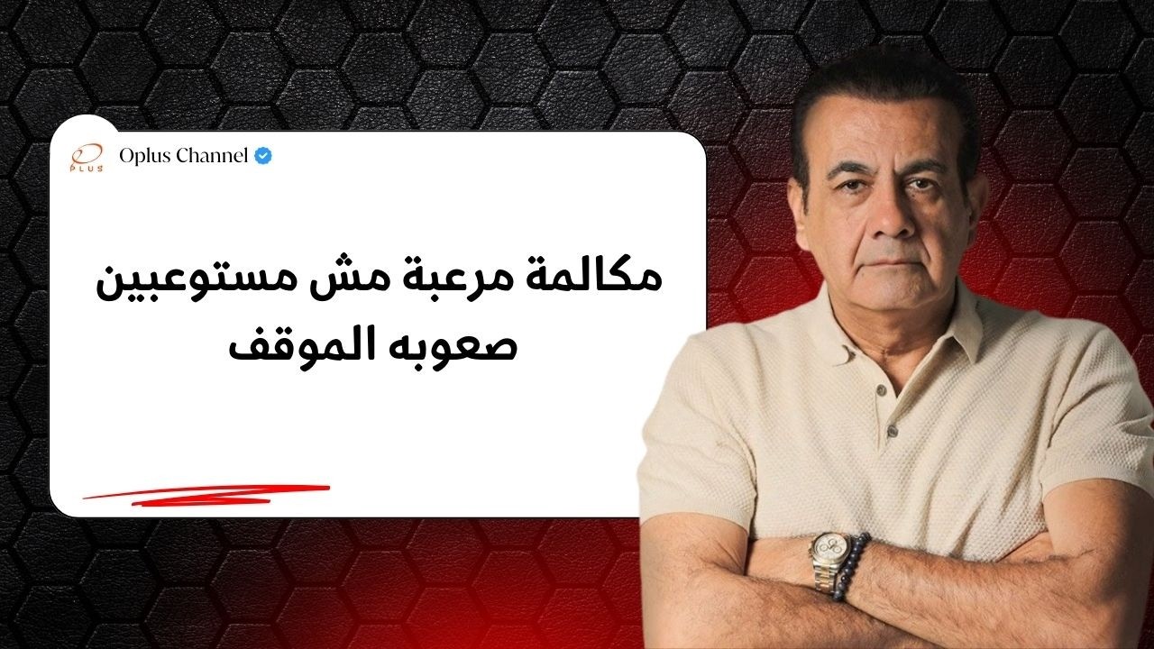 في حاجه كدا اصلا في الدنيا .... إزاي في بشر كدا  | #أسامة_منير