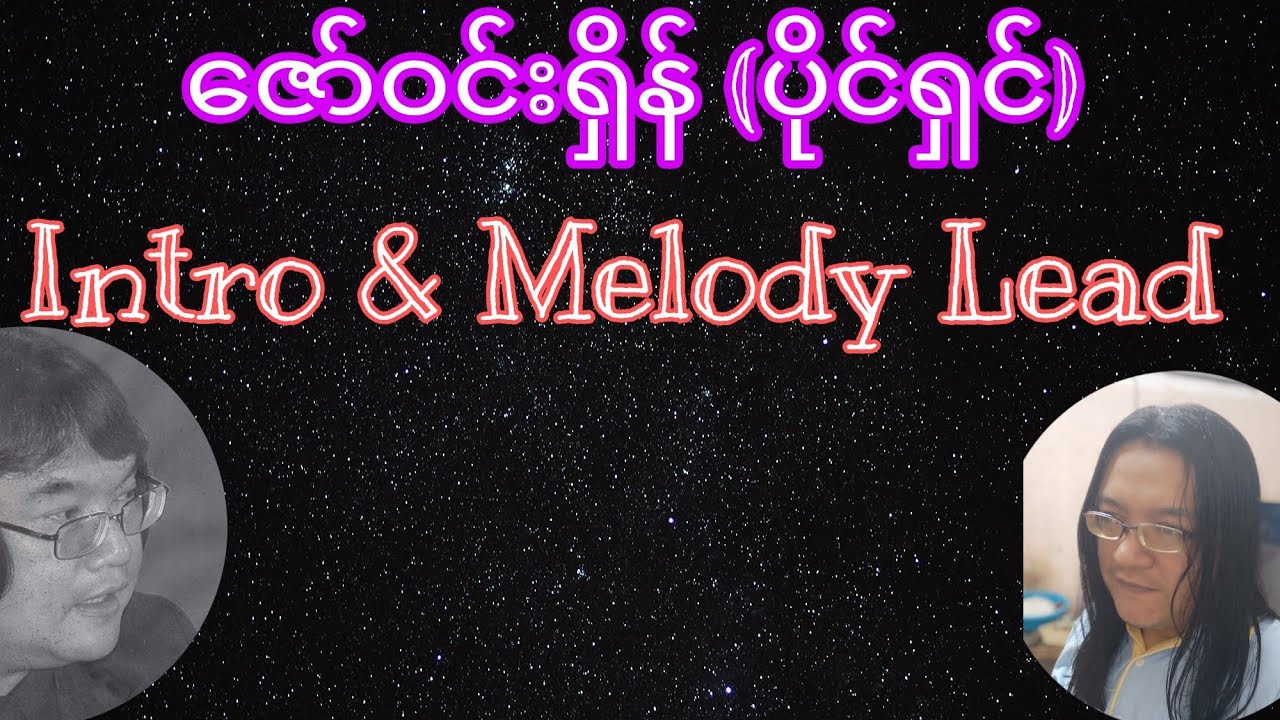 ဇော်ဝင်းရှိန် (ပိုင်ရှင်) Intro & Melody Lead Guitar Lessons