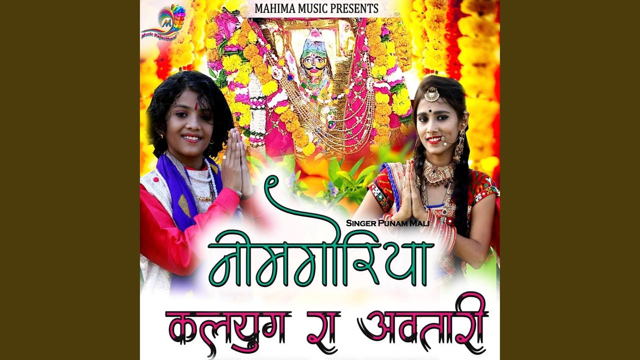 निमगोरिया कलयुग रा अवतारी