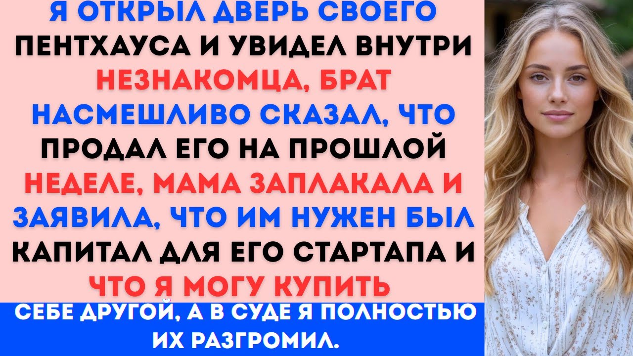«Я вернулся из Японии и обнаружил, что мой пентхаус стоимостью 900 000 долларов занят незнакомцем…»