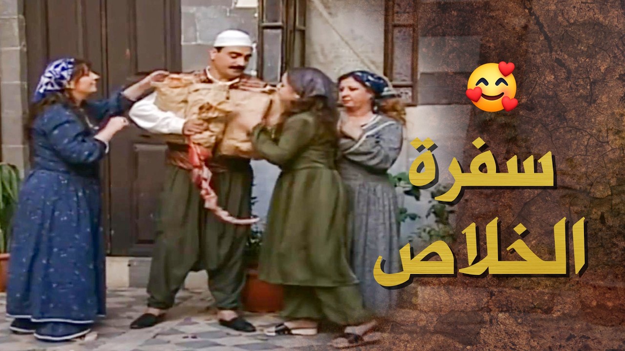 كلشي ام عجاج عم تحاول تهديها لضرتها وتقنعها وهي جان جننها من كناينها وما رح تعملهم قيمة 😂 ـ بيت جدي