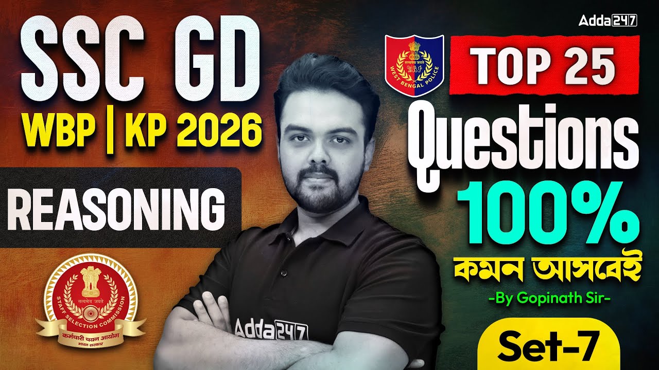 SSC GD/WBP/KP Reasoning Practice Set 2026 | Top 25 Question | SSC GD Reasoning 2026 In Bengali