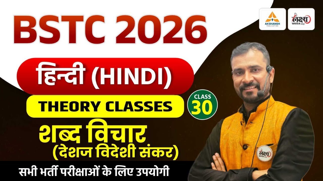 Hindi Shabd Vichar | शब्द विचार (देशज विदेशी संकर) part -02 | BSTC 2026 | BSTC HIndi Classes  | #30