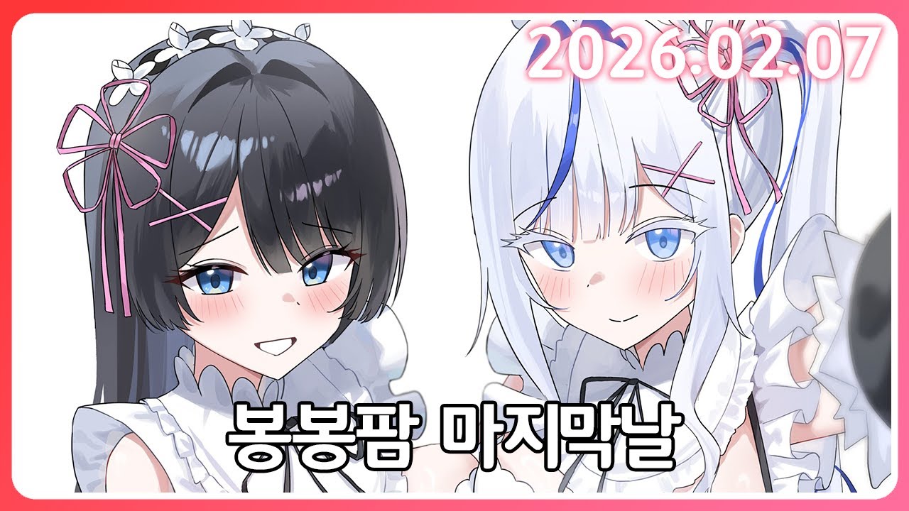 힐링 부와아앙 [26. 2.7]