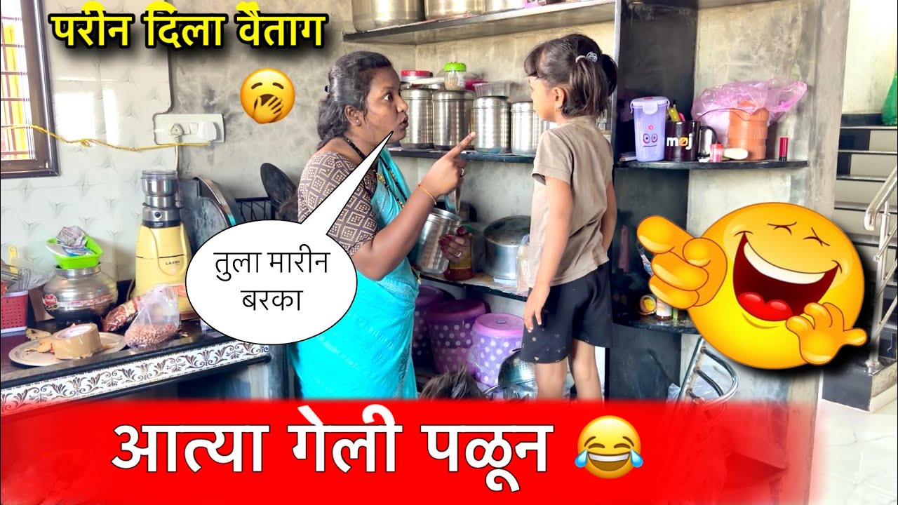 परीन दिला वैताग 🥱 आत्या गेली पळून 😂 || #pari #funny #comedy 
