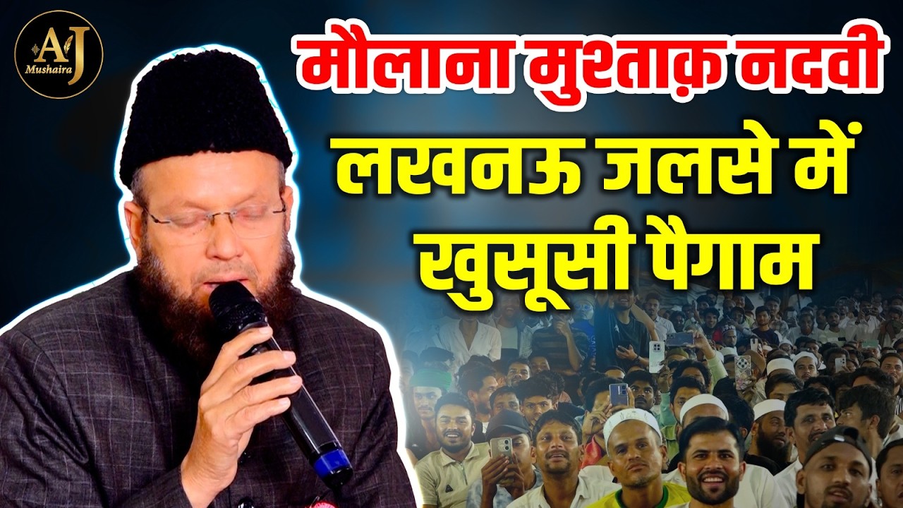 Maulana Mushtaq Nadvi | MADRASA ISLAH UL BANAT LUCKNOW 2026,AJ Mushaira