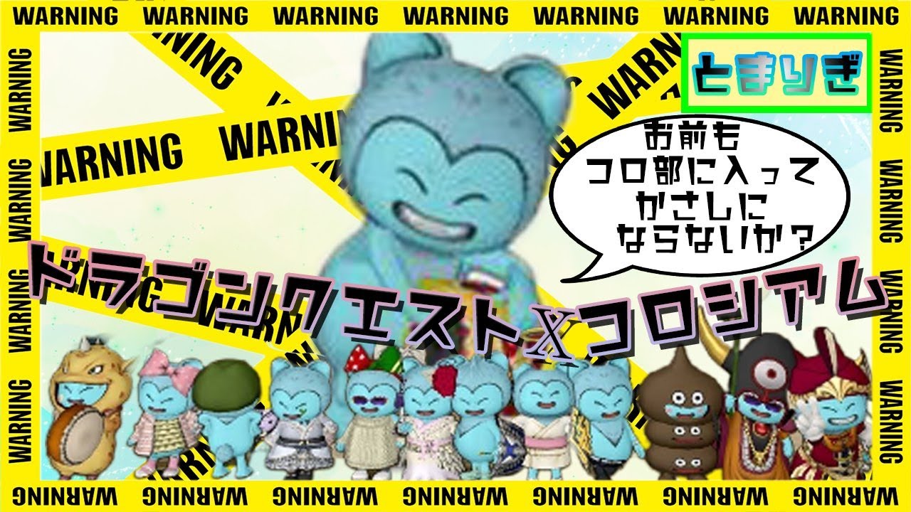 ドラクエ10 コロシアム　本気のバトルグランプリ　初日