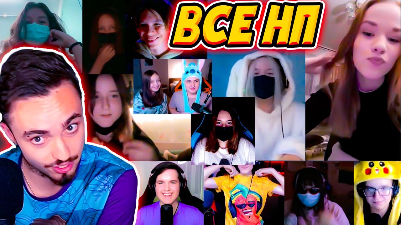 😱ЭДИСОН ПОКАЗАЛ ВСЕ ЛИЦА НП НА СТРИМЕ!