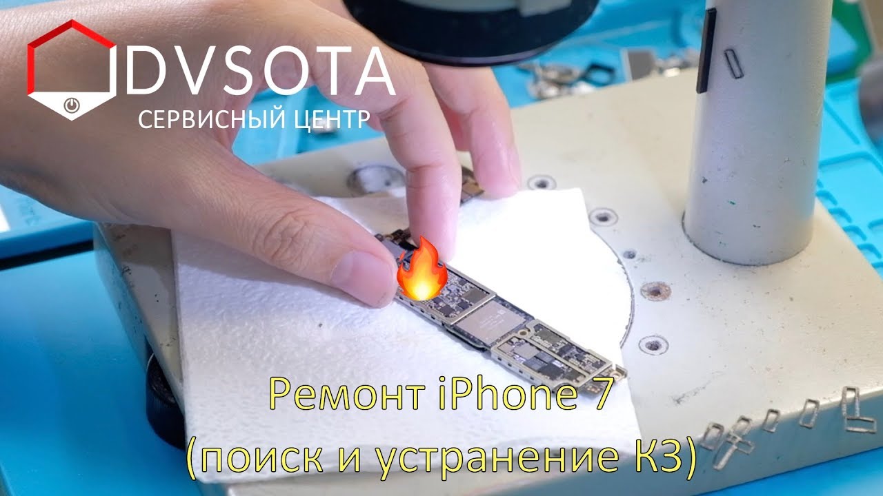 Ремонт iPhone 7 / поиск и устранение короткого замыкания / iPhone не включается